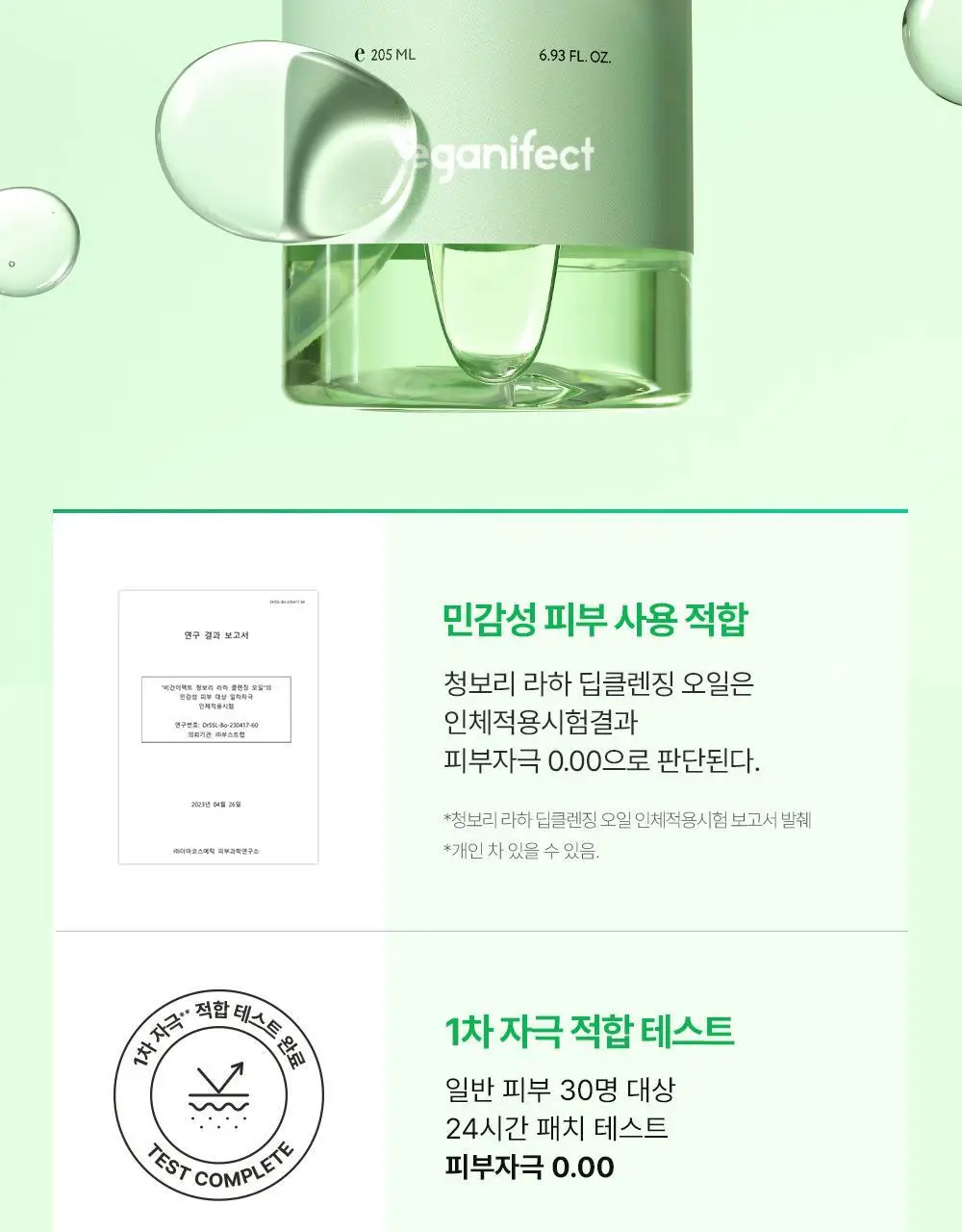 [모공산뜻/폼30ml증정]비건이펙트 청보리 LHA 딥클렌징 오일 205ml 기획 상세페이지 28